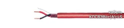Кабель КПСВЭВнг(А)-LS 1х2х0,75