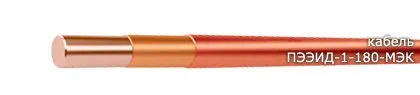 Кабель ПЭЭИД-1-180-МЭК 3,55