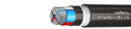 Кабель АПвБВнг(В)-LS 3х120/50