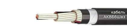 Кабель АКВБбШвз 2х6