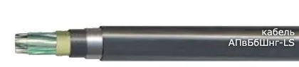 Кабель АПвБбШнг-LS