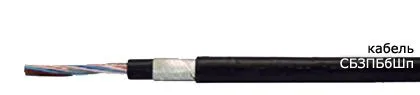 Кабель СБЗПБбШп 60х1,8