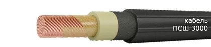 Кабель ПСШ 3000 50