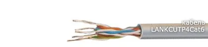 Кабель LANКСUTP4Cat6 4х2х0,55