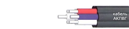 Кабель АКПВГ 7х2,5