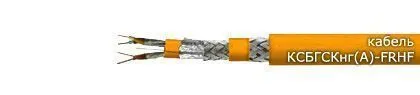 Кабель КСБГСКнг(А)-FRHF 2х2х1,20