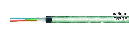 Кабель СБЗПБ 9х1