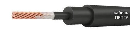 Кабель ПРПГУ 1х6-0,66