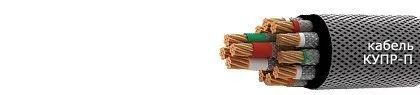 Кабель КУПР-П 7эфх1