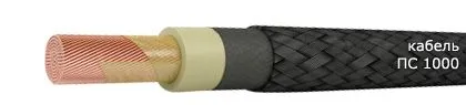 Кабель ПС 1000 10