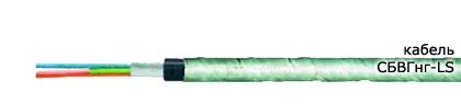 Кабель СБВГнг-LS 42х0,8