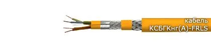 Кабель КСБГКнг(А)-FRLS 2х2x2