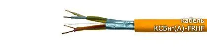 Кабель КСБнг(А)-FRHF 2х2х0,64