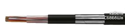 Кабель СБВБбШв 9х2х2,5