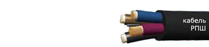 Кабель РПШ 4х6